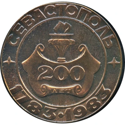 Medal - Sevastopol 200th Anniversary back