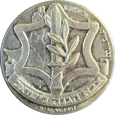 Medal - Six Days War ND front