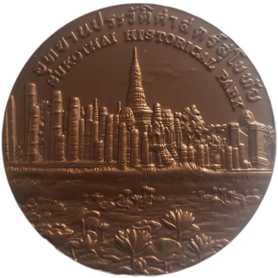 Medal - Sukhothai Province ND back