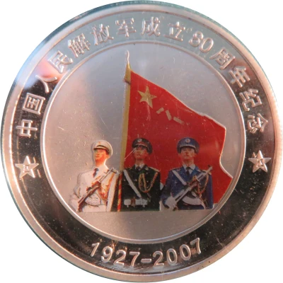 Medal - The 80th Anniversary of the People's Liberation Army - PLA front