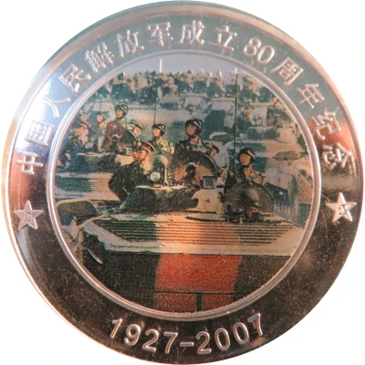 Medal - The 80th Anniversary of the People's Liberation Army - PLA front