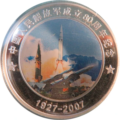 Medal - The 80th Anniversary of the People's Liberation Army - PLA front