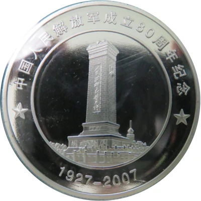 Medal - The 80th Anniversary of the People's Liberation Army - PLA back