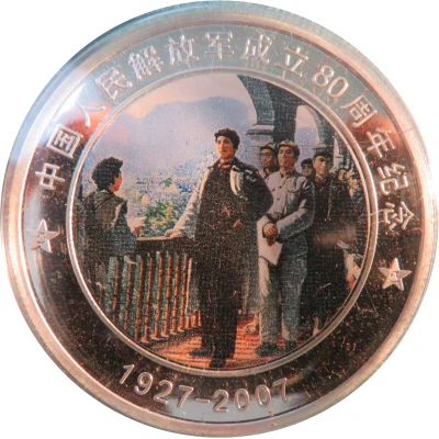 Medal - The 80th Anniversary of the People's Liberation Army - PLA front