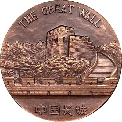 Medal - The Great Wall ND front