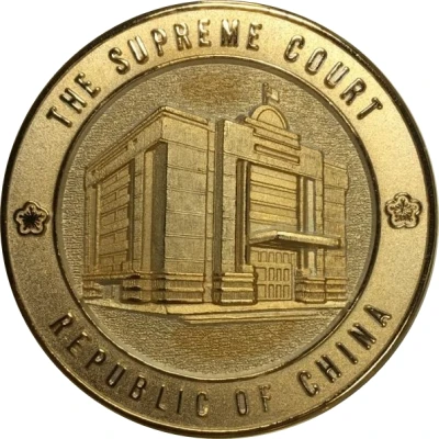 Medal - The Supreme Court (最高法院) ND back