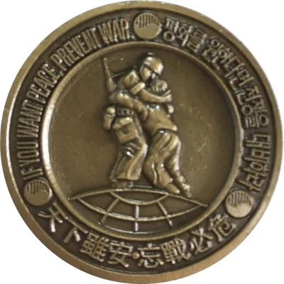 Medal - The War Memorial of Korea ND front