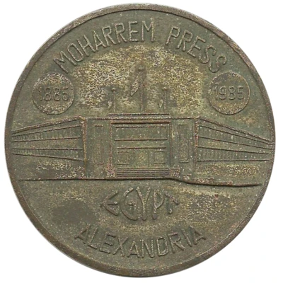 Medal - The centenary of Muharram Industrial Printing Press front