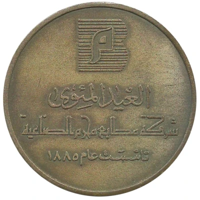 Medal - The centenary of Muharram Industrial Printing Press back