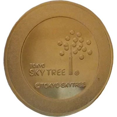 Medal - Tokyo SkyTree ND back