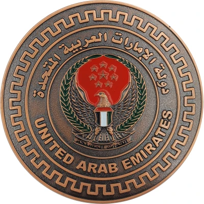 Medal - UAE Armed Forces - Military Physical Education Centre (Bronze) ND front