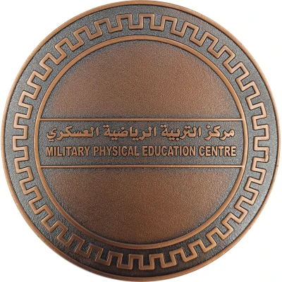 Medal - UAE Armed Forces - Military Physical Education Centre (Bronze) ND back