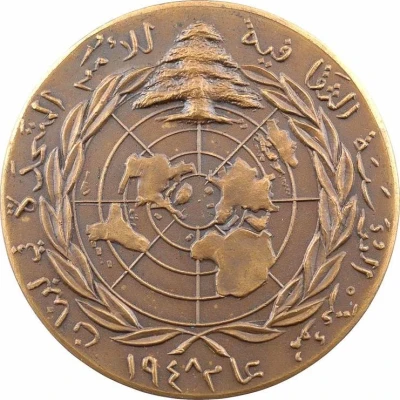 Medal - UNESCO Congress in Beirut, Lebanon front