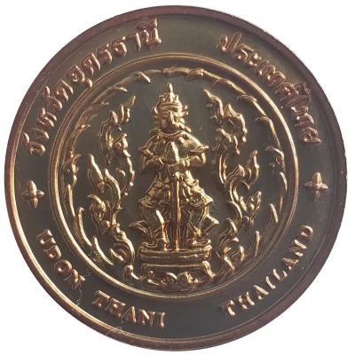 Medal - Udon Thani Province ND front