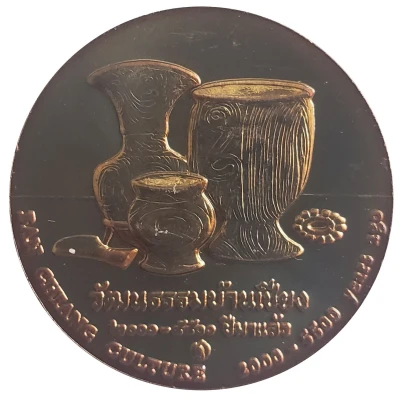 Medal - Udon Thani Province ND back