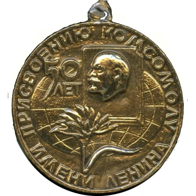 Medal - V All-Union Competition on Social Sciences ND front