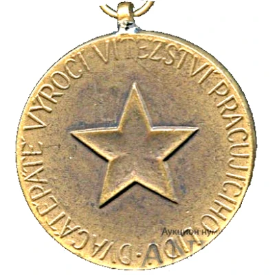 Medal - Vitezny unor back