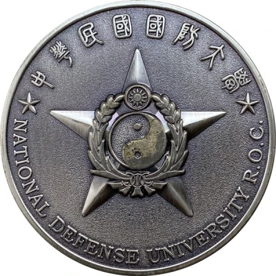 Medal - War College, NDU, R.O.C. (Taoyuan; 國防大學戰爭學院) ND front