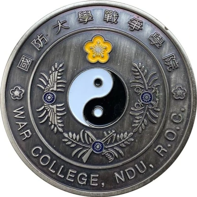 Medal - War College, NDU, R.O.C. (Taoyuan; 國防大學戰爭學院) ND back