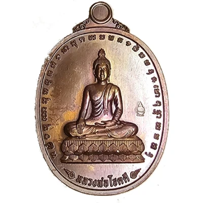 Medal - Wat Saket ND front