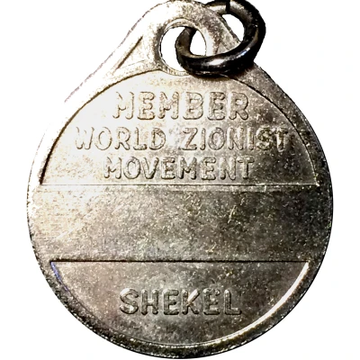 Medal - World Zionist Movement ND back