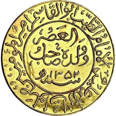 Medal - Yahya Imam At-Tayyib Abu'l-Qasim front