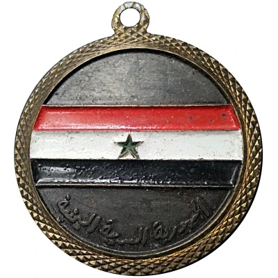 Medal - Yemen Arab Republic ND back