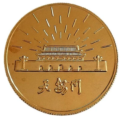 Medal - Zhu De ND back