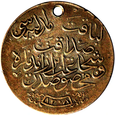 Medal of Merit - Liyakat Madalyasi back