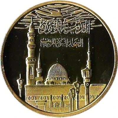 Medina - Al-Masjid An-Nabawi (type 1) ND front