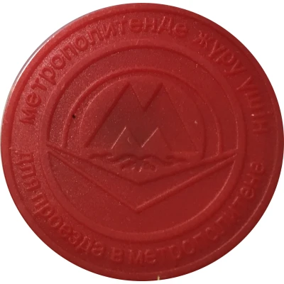 Metro Smart-Token - Almaty red ND back