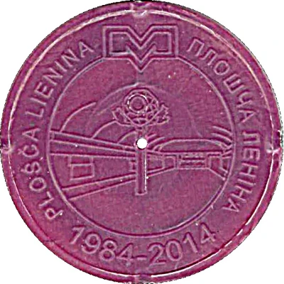 Metro Token - Minsk Lenin Square / Ploshcha Lyenina front