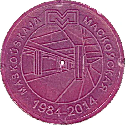 Metro Token - Minsk Moscow station / Maskouskaja front