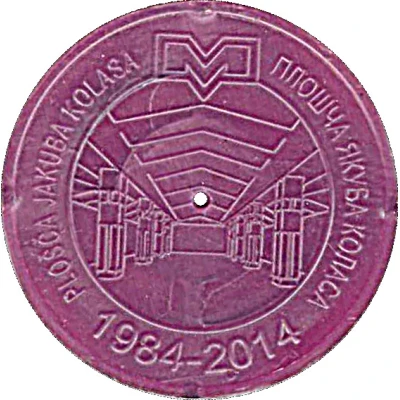 Metro Token - Minsk Yakub Kolas Square / Plošča Jakuba Kolasa front