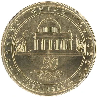 Metro Token - Saint Petersburg Avtovo front