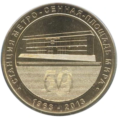 Metro Token - Saint Petersburg Sennaya Ploschad front
