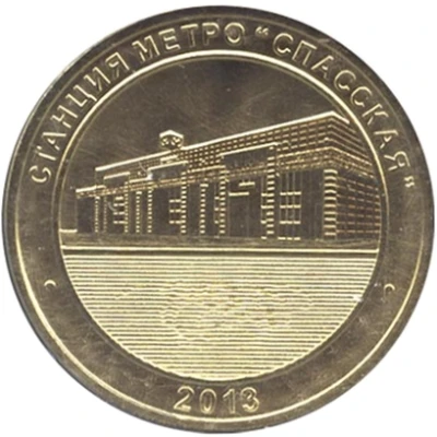 Metro Token - Saint Petersburg Spasskaya front