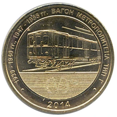 Metro Token - Saint Petersburg Wagon Type G front