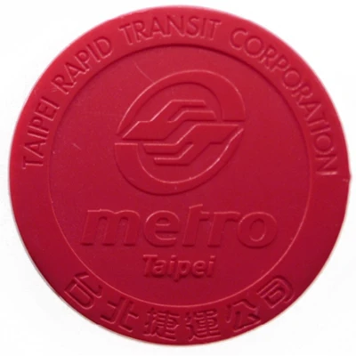 Metro Token - Taipei MRT 台北捷運；Travel Pass ND front