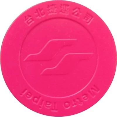 Metro Token - Taipei MRT 台北捷運；Travel Pass ND front