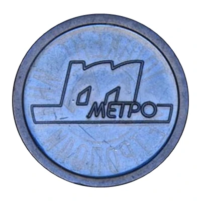 Metro Token - Tashkent ND back