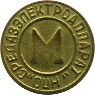 Metro Token - Tashkent ND back