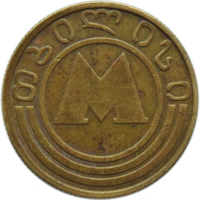 Metro Token - Tbilisi ND front