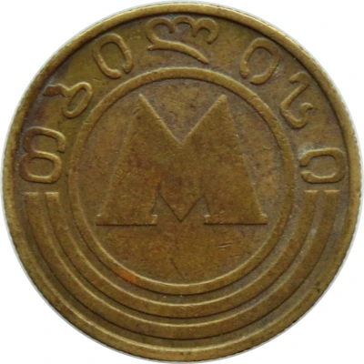 Metro Token - Tbilisi ND back