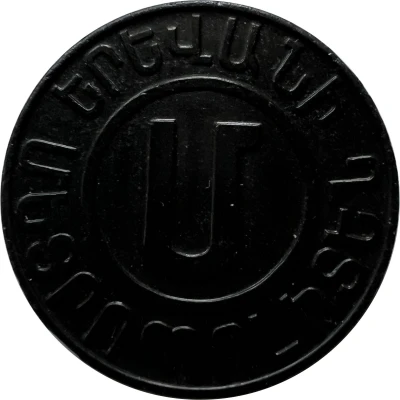 Metro Token - Yerevan (Black; 23.7 mm) ND front