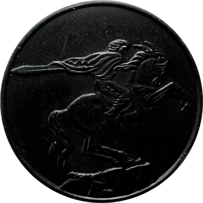 Metro Token - Yerevan (Black; 23.7 mm) ND back