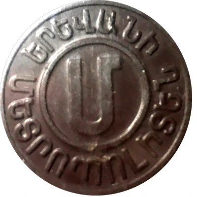 Metro Token - Yerevan (Dark brown; 24 mm) ND back