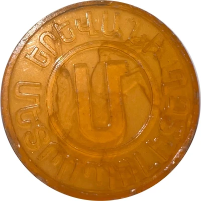 Metro Token - Yerevan (Yellow transparent) ND front