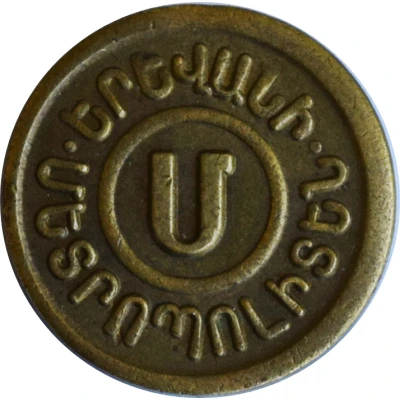 Metro Token - Yerevan ND front