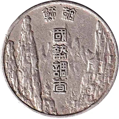 National Census Commemorative Japan token back